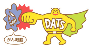 がん細胞を自滅させる働き